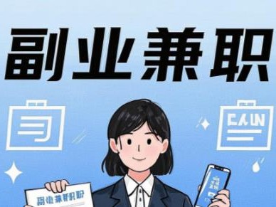 沧县在手机上可以做哪些副业赚钱？