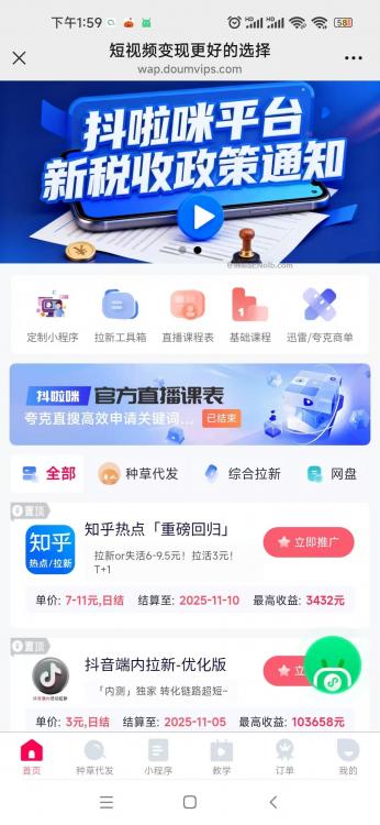 沧县抖啦咪是什么平台-一个专注短视频流量变现的平台! 第4张 沧县抖啦咪是什么平台-一个专注短视频流量变现的平台! 第4张